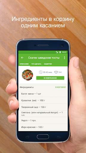 Рецепты закусок скриншот 4