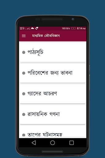 Madhyamik Physical Science screenshot 4