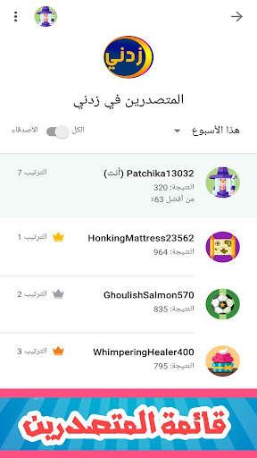 زدني | أسئلة ثقافية 8 تصوير الشاشة