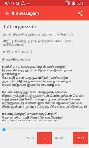 Thiruvasagam Tamil Songs screenshot 5