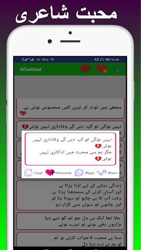 Urdu Love Poetry - Urdu SMS, Urdu Shayari screenshot 6