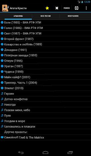 Песни с аккордами скриншот 8