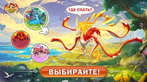 Укротитель драконов скриншот 5