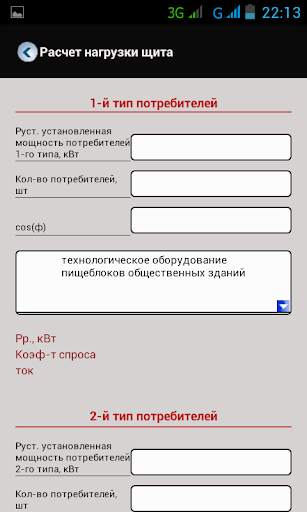 Электрик проектировщик(free) скриншот 2