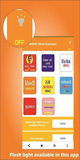 hindi vyakaran book apps 2020  (हिन्दी व्याकरण) screenshot 1