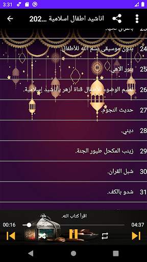اناشيد اطفال اسلامية 2020بدون نت screenshot 4