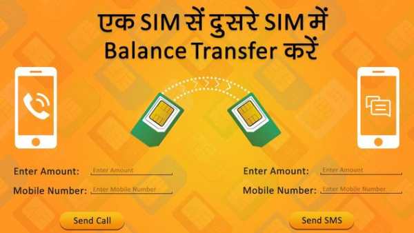 How To Balance Transfer from one Sim card to other screenshot 1