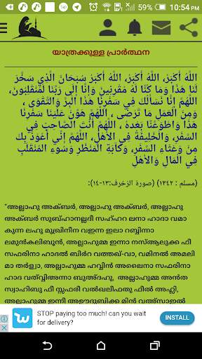 Swalath Dikr Dua-Malayalam screenshot 5