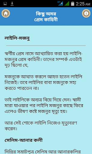 অমর প্রেম কাহিনী screenshot 3
