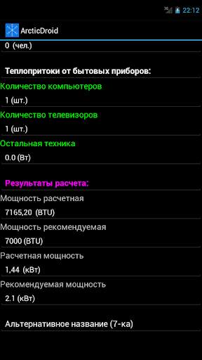 Расчет мощности кондиционера screenshot 9