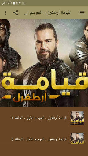 مسلسل قيامة أرطغرل - الموسم الأول مدبلج للعربية 1 تصوير الشاشة