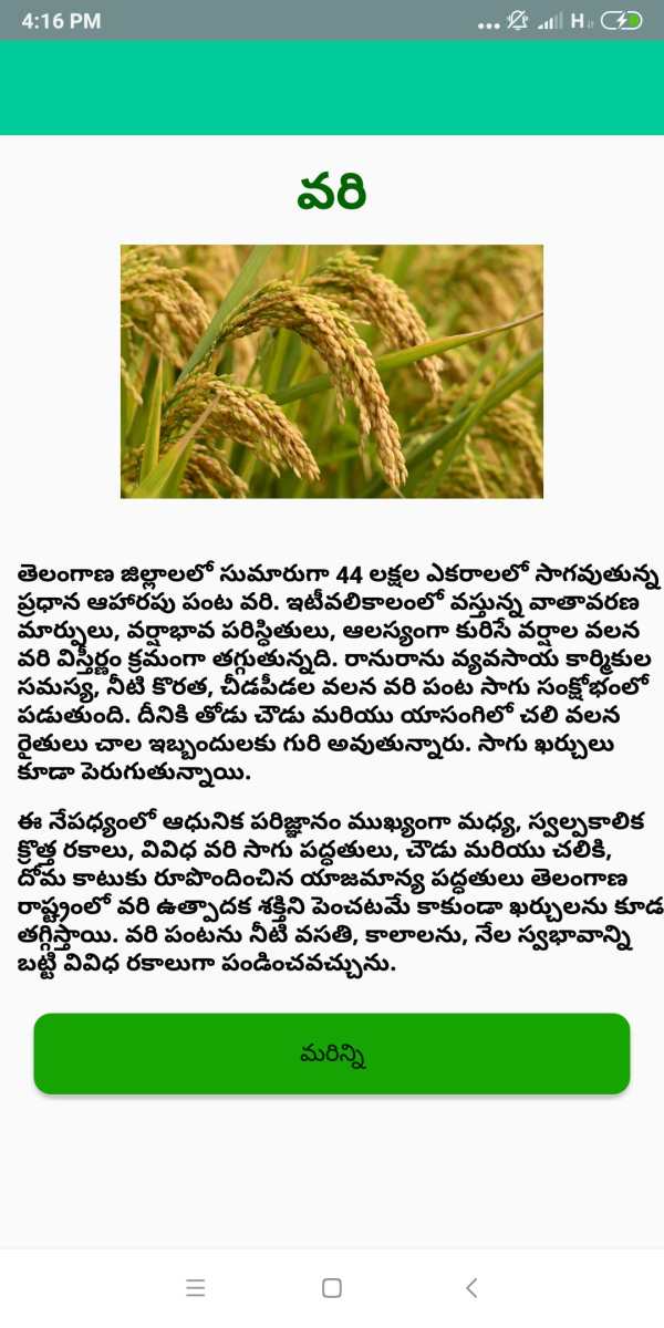 Pantala Yajamanyam screenshot 3