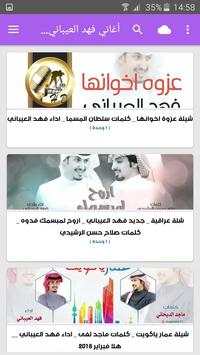 أغاني فهد العيباني بدون نت 2019 2 تصوير الشاشة