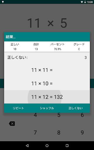 乗算暗記 screenshot 3