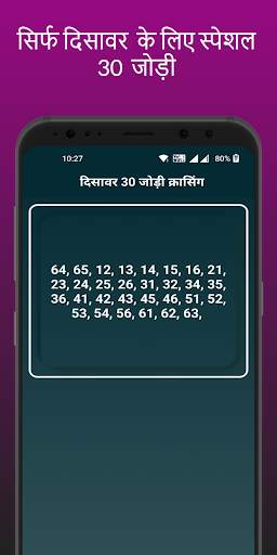 36 Jodi Crossing: Satta King screenshot 3