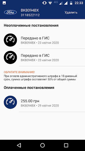 Fines for traffic(Shtrafy PDR) screenshot 6