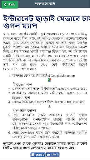 ম্যাপ ব্যবহার টিপস How to Use Maps - Features Tips screenshot 4