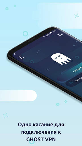 Ghost VPN - Unlimited VPN Proxy скриншот 1