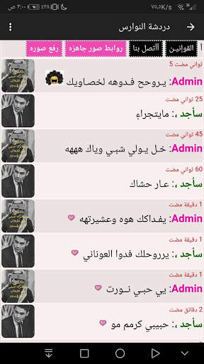 شات النوارس 2019 screenshot 4