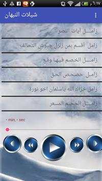 زوامل وشيلات عبدالخالق النبهان كاملة بدون نت 1 تصوير الشاشة