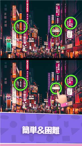 間違い探し、すべての違いを見つける、まちがいさがし screenshot 6