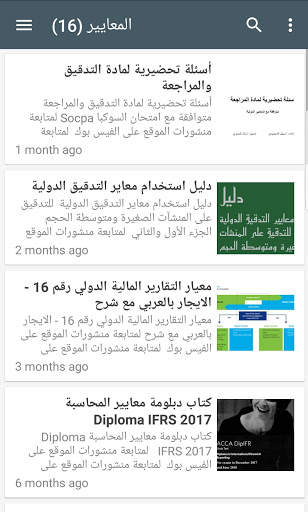 المحاسب المعتمد 3 تصوير الشاشة