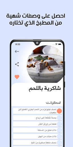 الذ طبخة 5 تصوير الشاشة