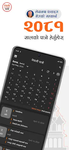 Nepali Patro : Nepali Calendar screenshot 1