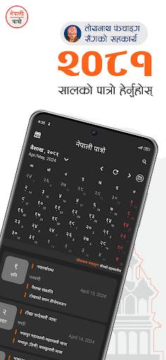 Nepali Patro : Nepali Calendar screenshot 1