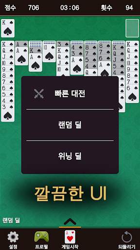 스파이더 솔리테어 screenshot 4