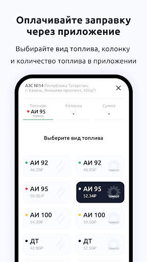 АЗС Татнефть скриншот 6