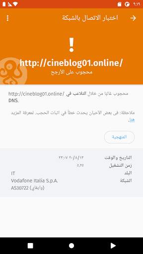 OONI Probe 3 تصوير الشاشة