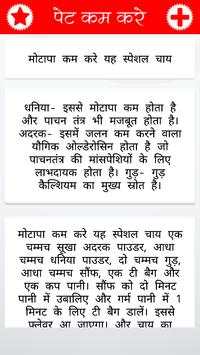 पेट कम करे(१५ दिन में) screenshot 5