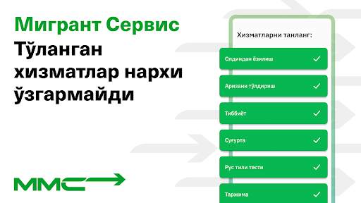 Мигрант Сервис: ишлаш ва яшаш screenshot 2