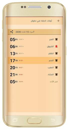 المؤذن : اوقات الصلاة‎ - بدون نت screenshot 2