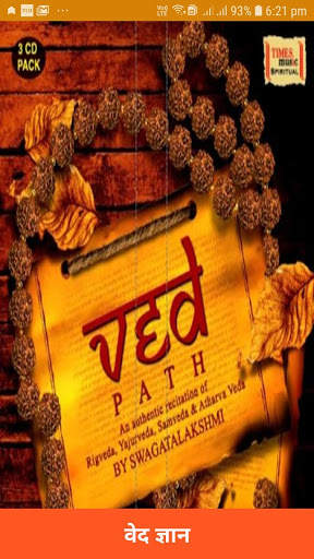 Ved Gyan screenshot 8