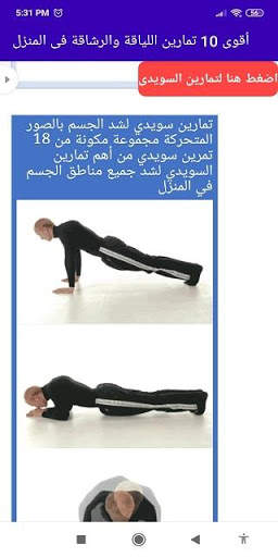 أقوى 10 تمارين للياقة والرشاقة فى المنزل screenshot 4
