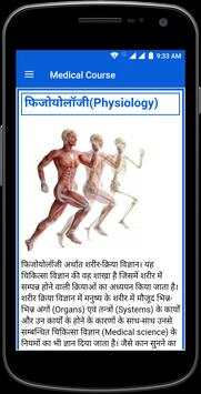 Medical Course скриншот 4
