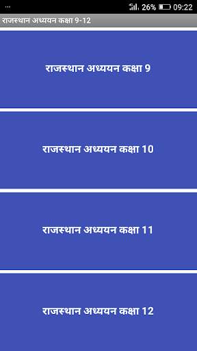 Rajasthan Adhayan screenshot 1