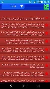 نكت ساخنة 2018 screenshot 6