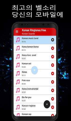 한국어 벨소리 screenshot 1