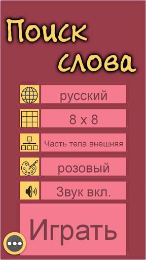 Word Search Classic for kids screenshot 9
