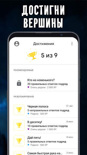 Верю не верю скриншот 4