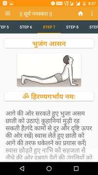 Surya Namaskar screenshot 3