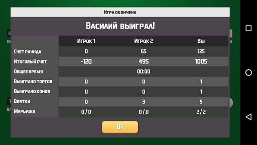 1000 (карточная игра «Тысяча») скриншот 8
