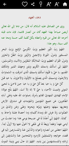 الصحيفة السجادية الكاملة screenshot 3
