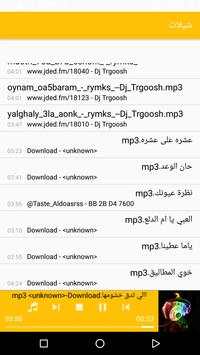 تحميل شيلات mp3 3 تصوير الشاشة