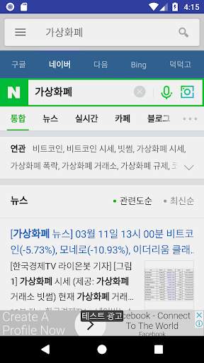 통합 웹 검색(무료) - 다양한 검색 사이트에서 한번에 검색하세요 screenshot 3