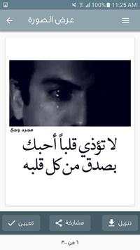 مجرد وجع screenshot 4