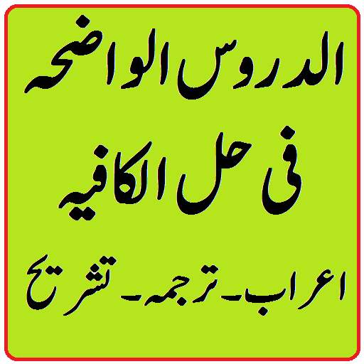 Kafia ki sharah in urdu  Al Duroos ul waziha 1